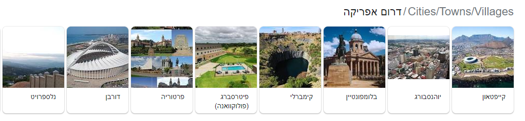 עיר בדרום אפריקה