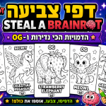 דפי צביעה Steal a Brainrot